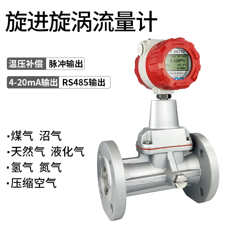 旋進(jìn)旋渦流量計的優(yōu)點(diǎn)及使用注意事項(xiàng)